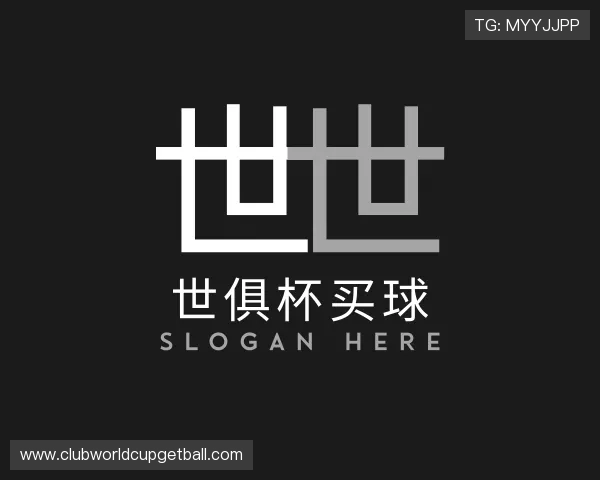 知道世俱杯买球